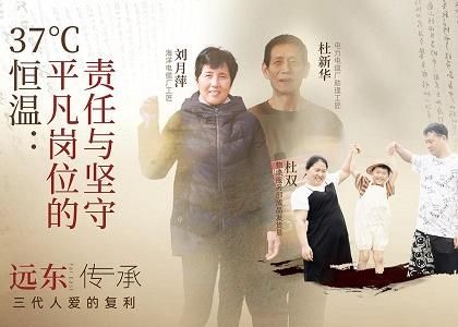 37℃恒溫傳承：平凡崗位的責任與堅守