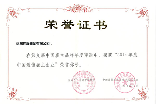 中國最佳雇主企業